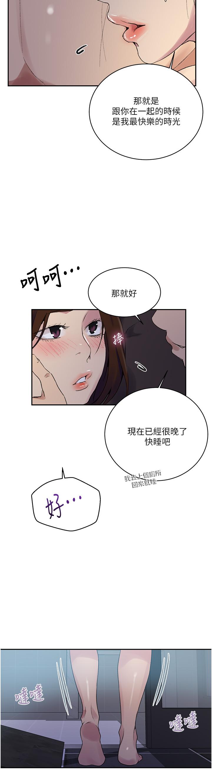 韩国漫画秘密教学韩漫_秘密教学-第152话-你才刚射完又要？在线免费阅读-韩国漫画-第24张图片