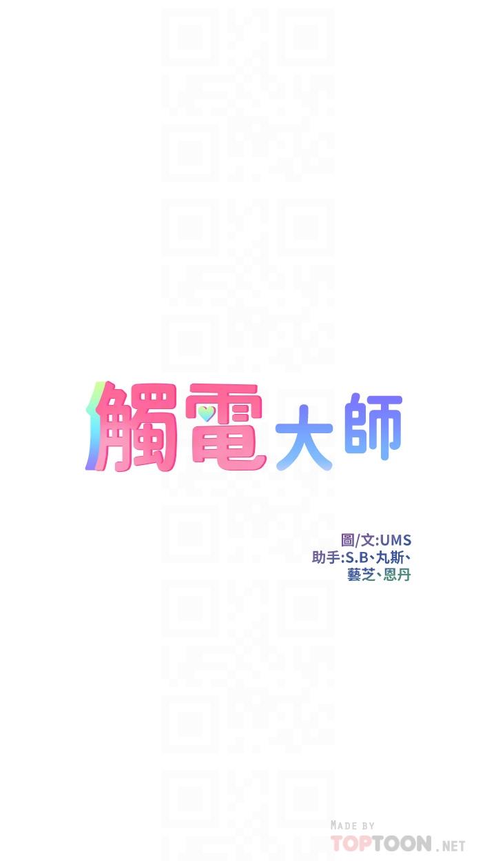 韩国漫画触电大师韩漫_触电大师-第16话-喜欢像母狗一样被干在线免费阅读-韩国漫画-第4张图片