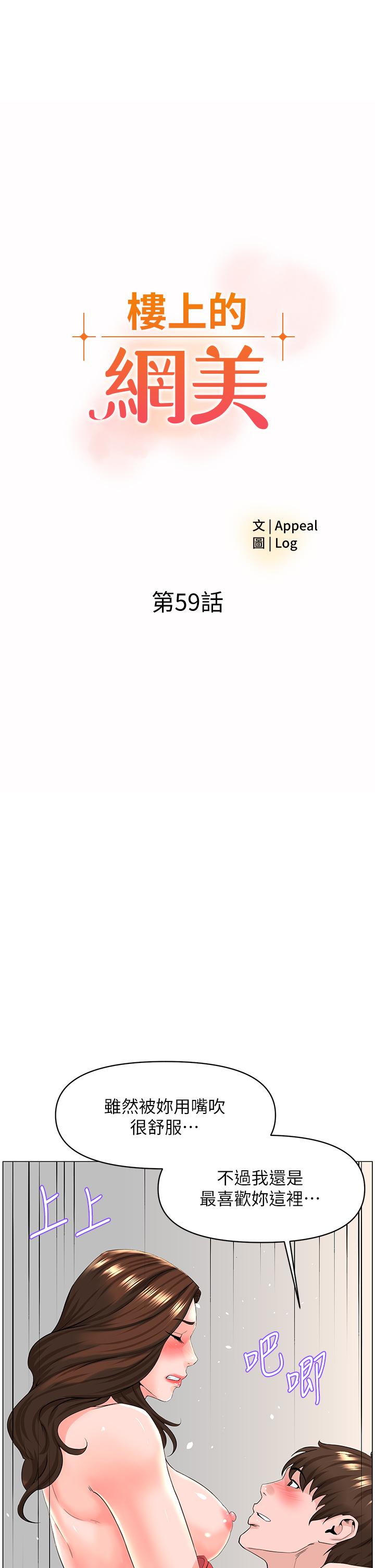 韩国漫画楼上的网美韩漫_楼上的网美-第59话-吃母女井爽吗在线免费阅读-韩国漫画-第3张图片