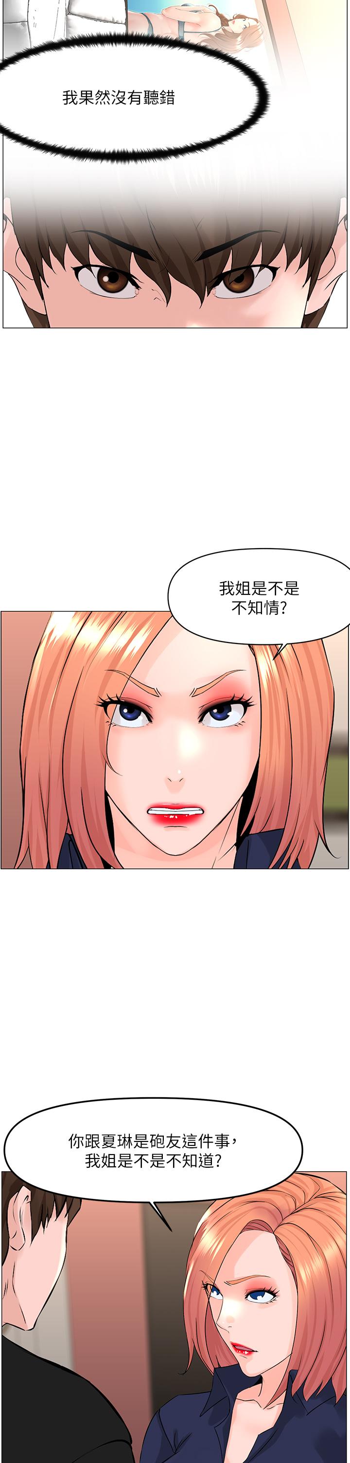 韩国漫画楼上的网美韩漫_楼上的网美-第59话-吃母女井爽吗在线免费阅读-韩国漫画-第28张图片