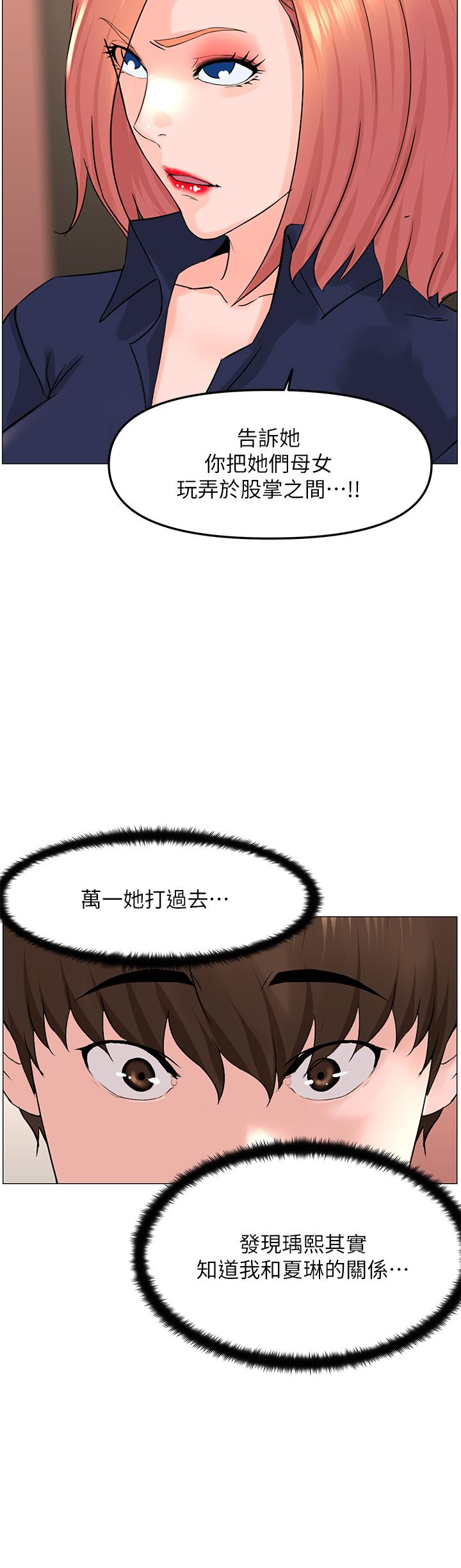 韩国漫画楼上的网美韩漫_楼上的网美-第59话-吃母女井爽吗在线免费阅读-韩国漫画-第31张图片