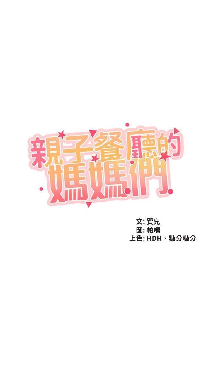 韩国漫画亲子餐厅的妈妈们韩漫_亲子餐厅的妈妈们-第38话-不听话的坏学生在线免费阅读-韩国漫画-第5张图片