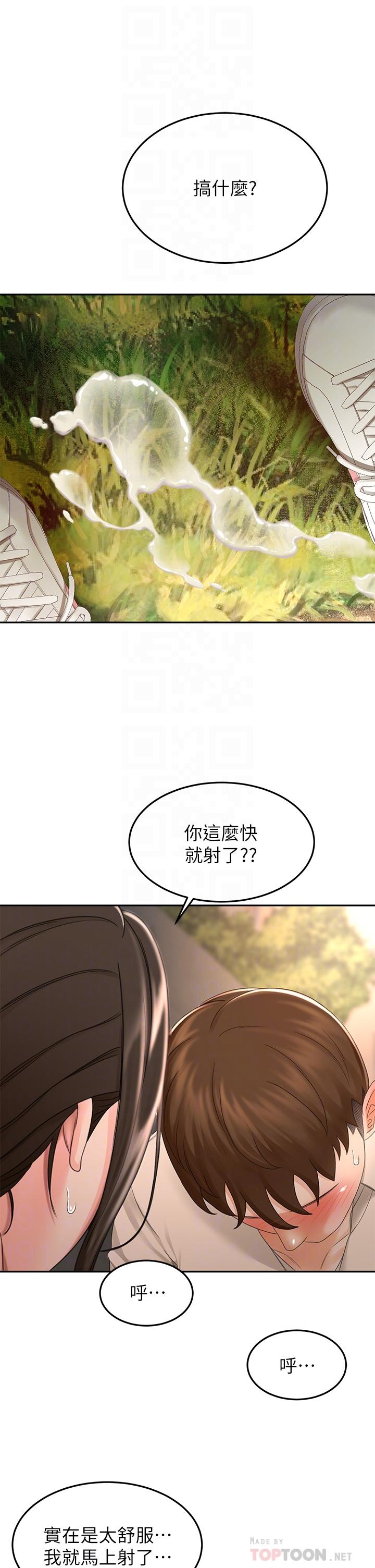 韩国漫画剑道学姐韩漫_剑道学姐-第49话-安抚发情的母狗在线免费阅读-韩国漫画-第8张图片