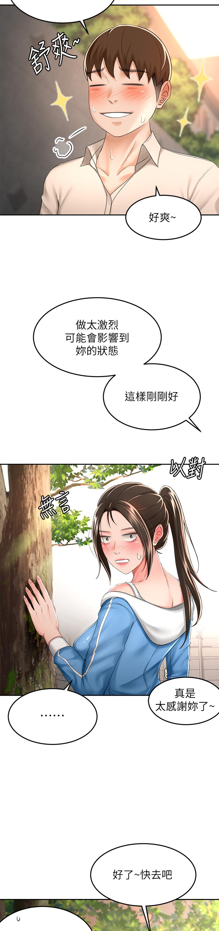 韩国漫画剑道学姐韩漫_剑道学姐-第49话-安抚发情的母狗在线免费阅读-韩国漫画-第9张图片