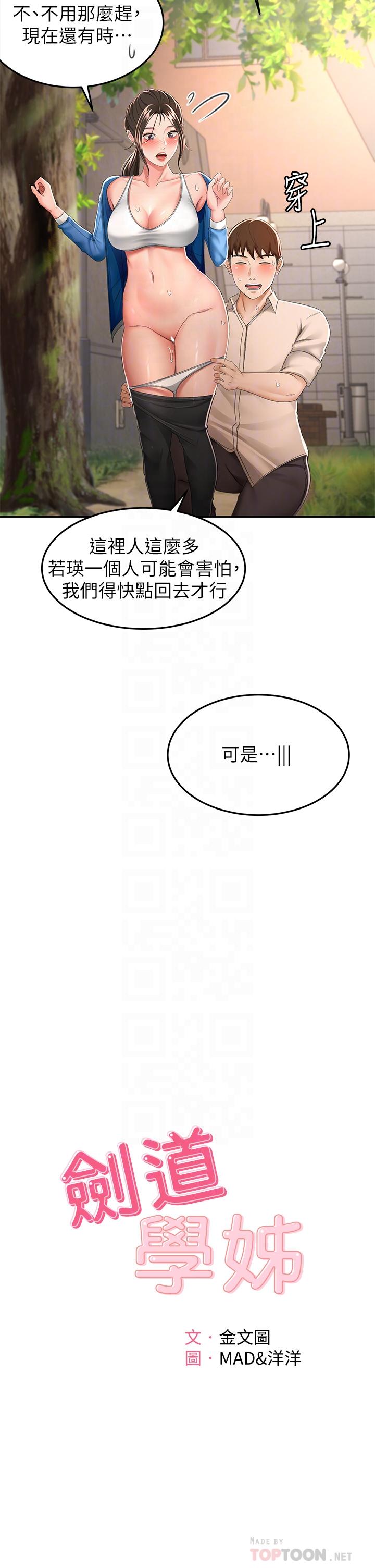 韩国漫画剑道学姐韩漫_剑道学姐-第49话-安抚发情的母狗在线免费阅读-韩国漫画-第10张图片