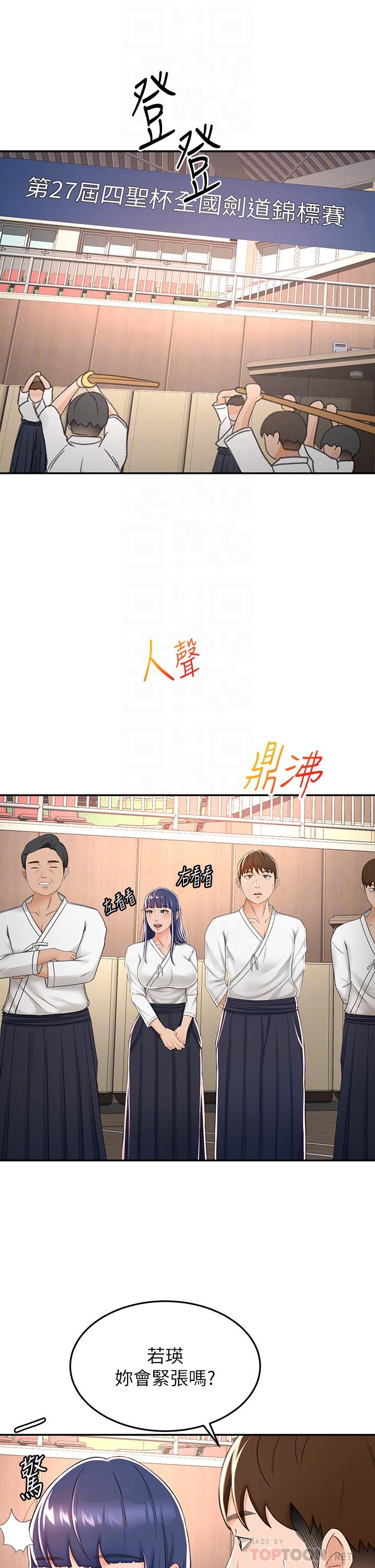 韩国漫画剑道学姐韩漫_剑道学姐-第49话-安抚发情的母狗在线免费阅读-韩国漫画-第12张图片