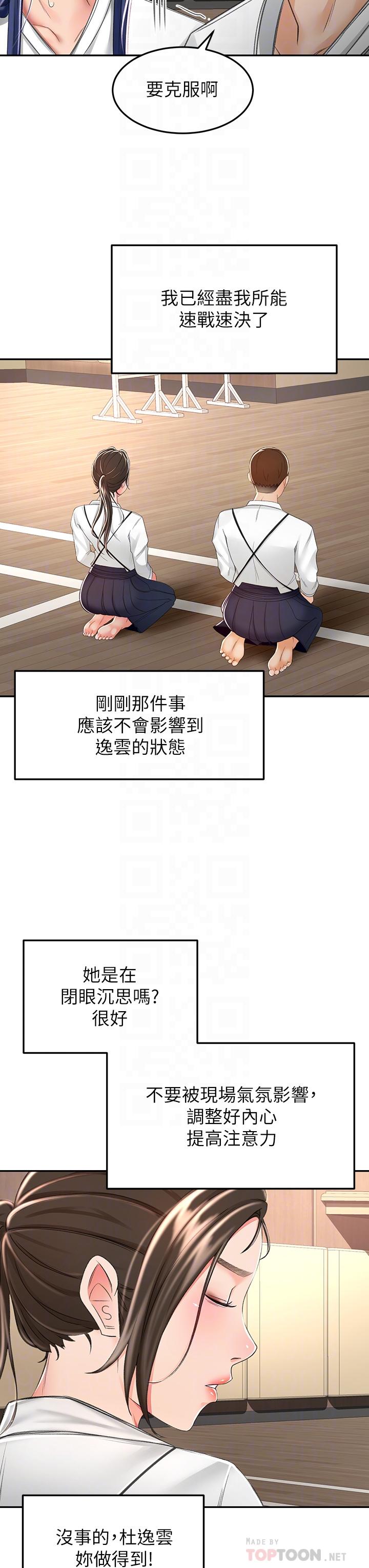 韩国漫画剑道学姐韩漫_剑道学姐-第49话-安抚发情的母狗在线免费阅读-韩国漫画-第14张图片