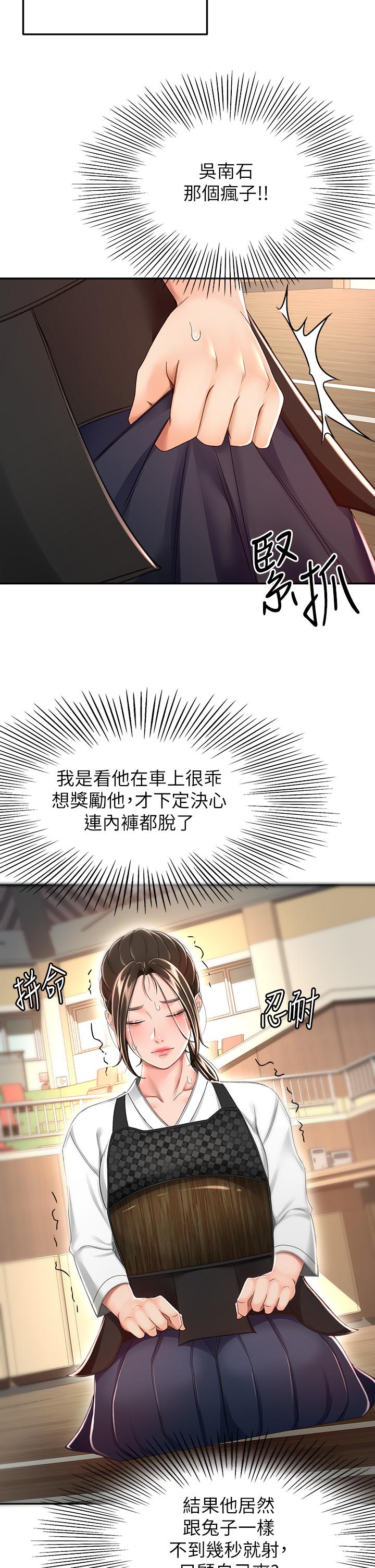 韩国漫画剑道学姐韩漫_剑道学姐-第49话-安抚发情的母狗在线免费阅读-韩国漫画-第15张图片