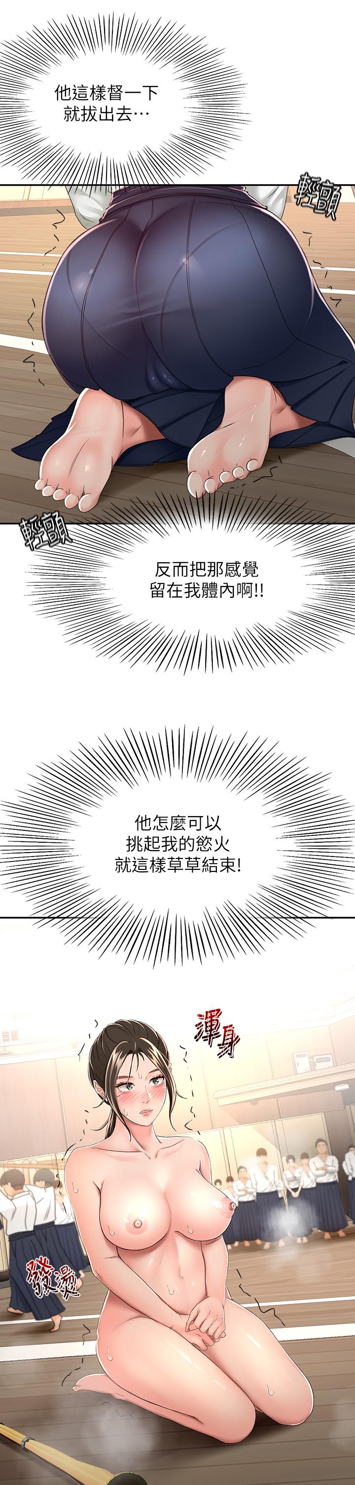 韩国漫画剑道学姐韩漫_剑道学姐-第49话-安抚发情的母狗在线免费阅读-韩国漫画-第17张图片