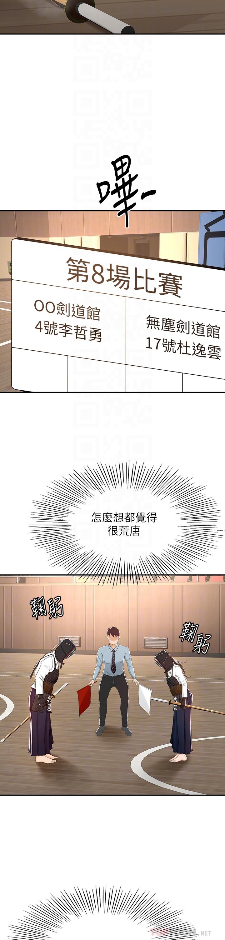韩国漫画剑道学姐韩漫_剑道学姐-第49话-安抚发情的母狗在线免费阅读-韩国漫画-第18张图片