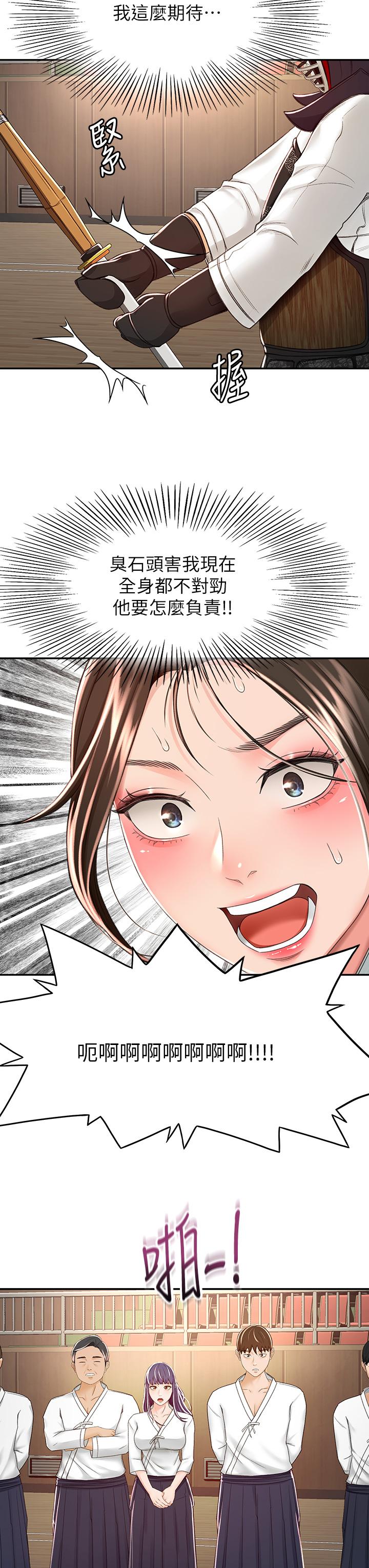 韩国漫画剑道学姐韩漫_剑道学姐-第49话-安抚发情的母狗在线免费阅读-韩国漫画-第19张图片