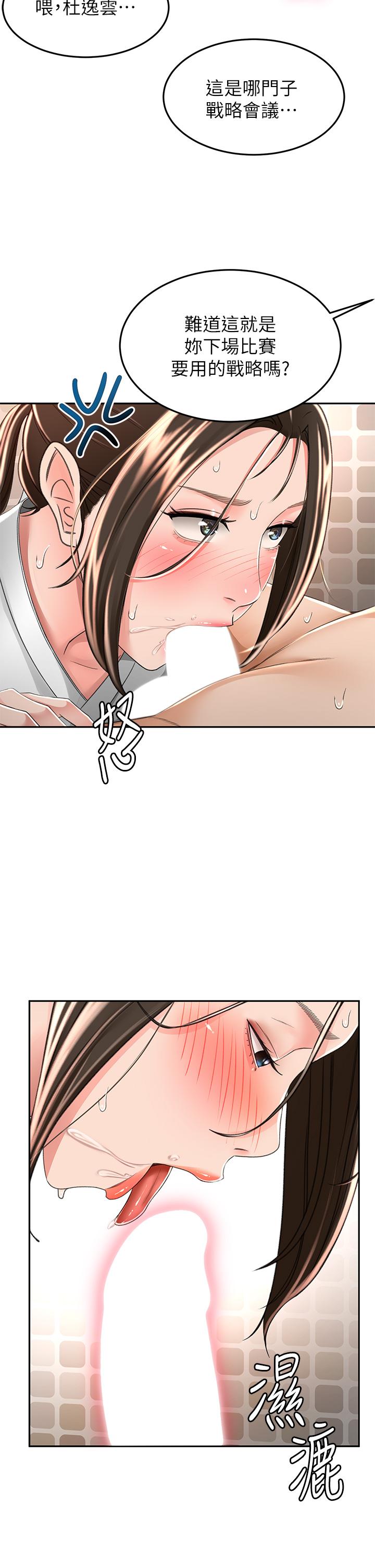 韩国漫画剑道学姐韩漫_剑道学姐-第49话-安抚发情的母狗在线免费阅读-韩国漫画-第30张图片