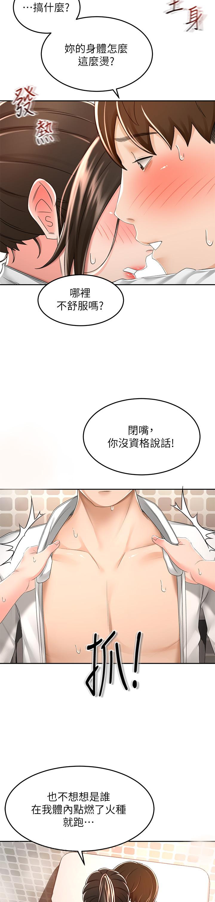 韩国漫画剑道学姐韩漫_剑道学姐-第49话-安抚发情的母狗在线免费阅读-韩国漫画-第35张图片