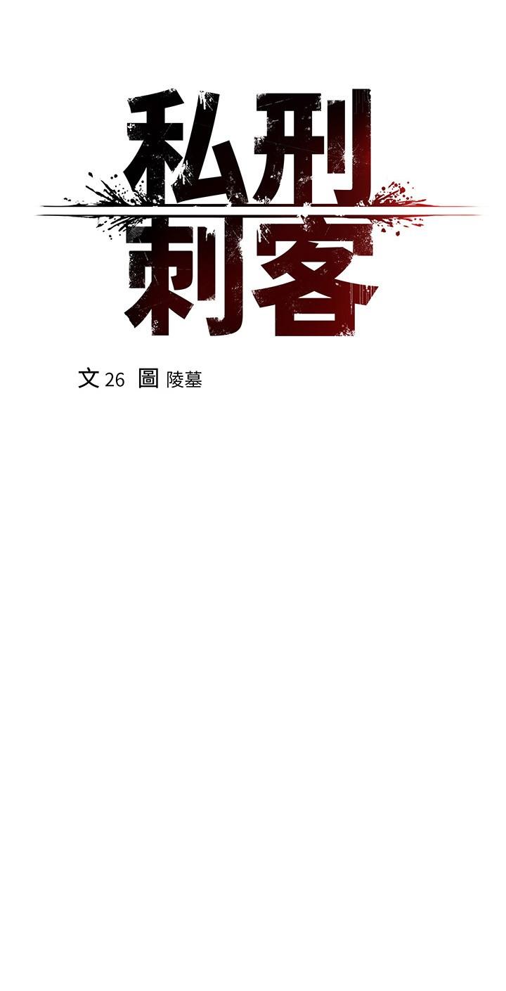 韩国漫画私刑刺客韩漫_私刑刺客-第14话-你能为了我牺牲到哪一步？在线免费阅读-韩国漫画-第15张图片