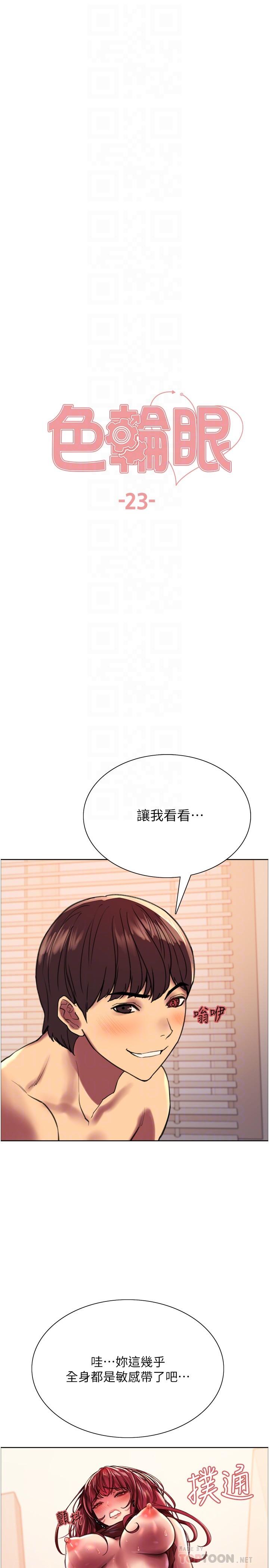 韩国漫画色轮眼韩漫_色轮眼-第23话-渴望被肛的变态姐妹花在线免费阅读-韩国漫画-第4张图片