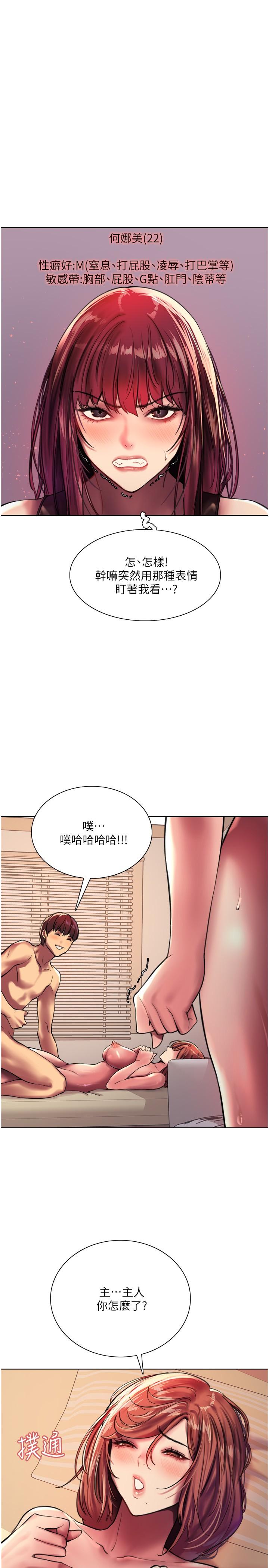 韩国漫画色轮眼韩漫_色轮眼-第23话-渴望被肛的变态姐妹花在线免费阅读-韩国漫画-第7张图片