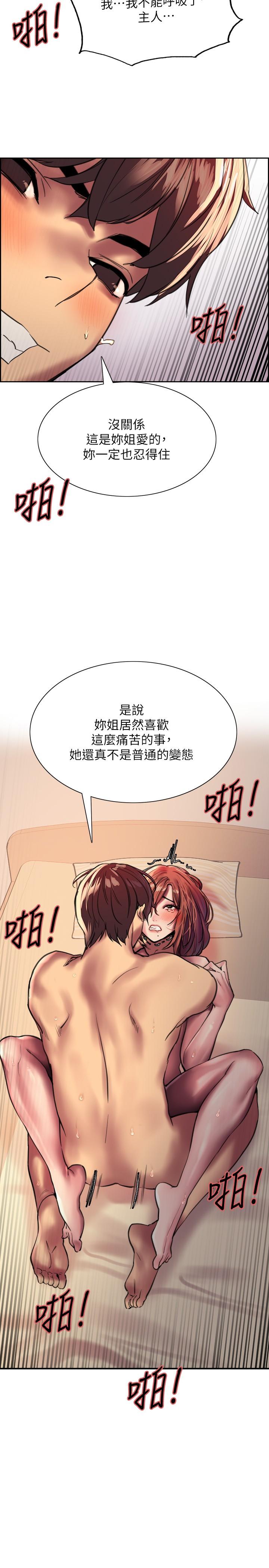 韩国漫画色轮眼韩漫_色轮眼-第23话-渴望被肛的变态姐妹花在线免费阅读-韩国漫画-第21张图片