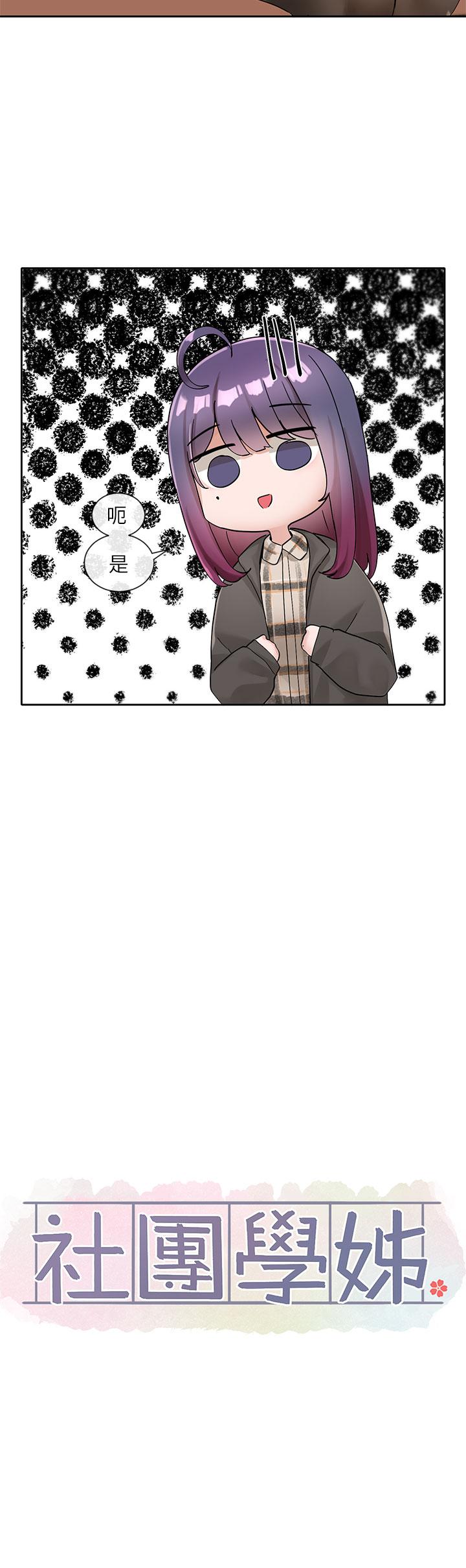 韩国漫画社团学姐韩漫_社团学姐-第102话-我知道你哪里敏感了在线免费阅读-韩国漫画-第15张图片