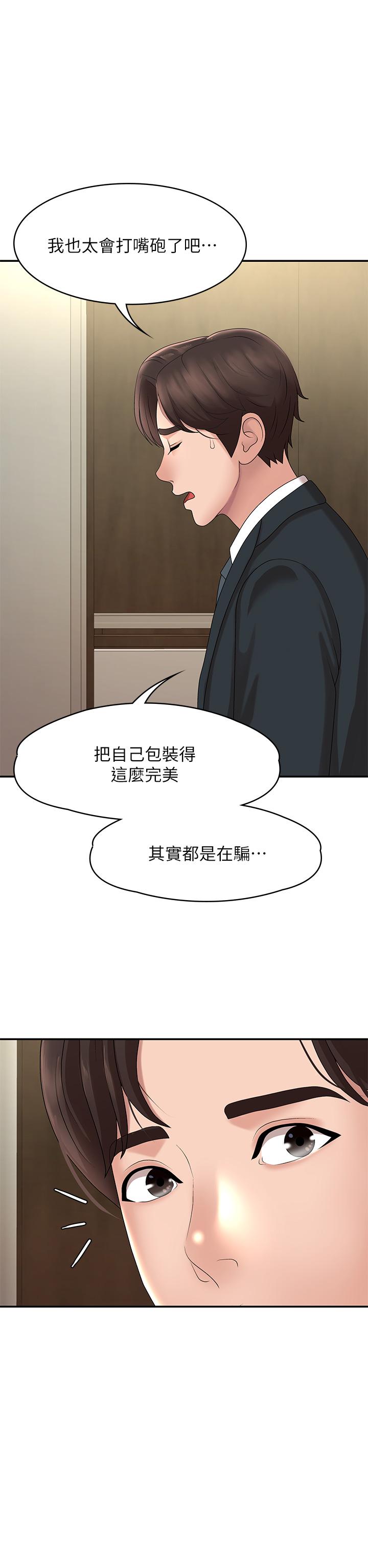 韩国漫画青春期小阿姨韩漫_青春期小阿姨-第20话-与小妈的深夜约会在线免费阅读-韩国漫画-第30张图片