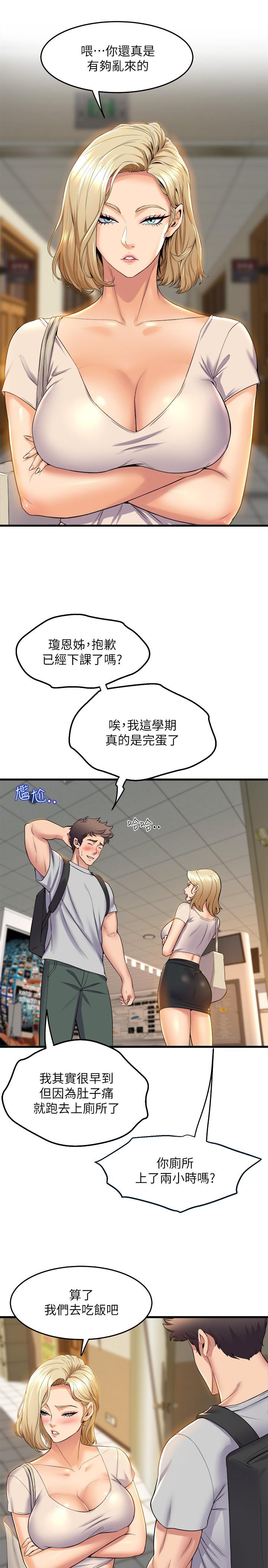 韩国漫画舞蹈系学姐们韩漫_舞蹈系学姐们-第38话-我要你随传随到在线免费阅读-韩国漫画-第31张图片