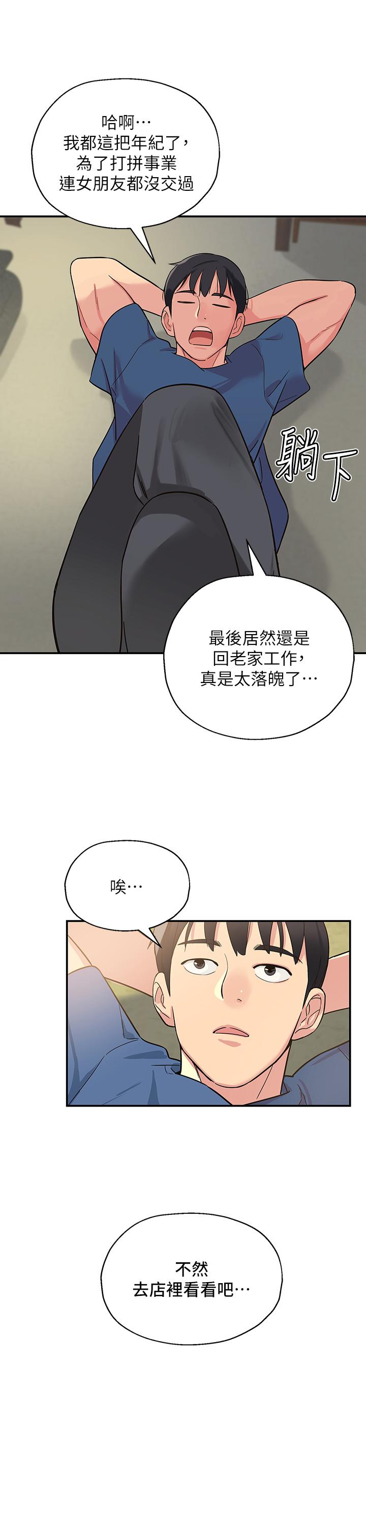 韩国漫画洞洞杂货店韩漫_洞洞杂货店-第1话-洞洞杂货店开张噜在线免费阅读-韩国漫画-第20张图片