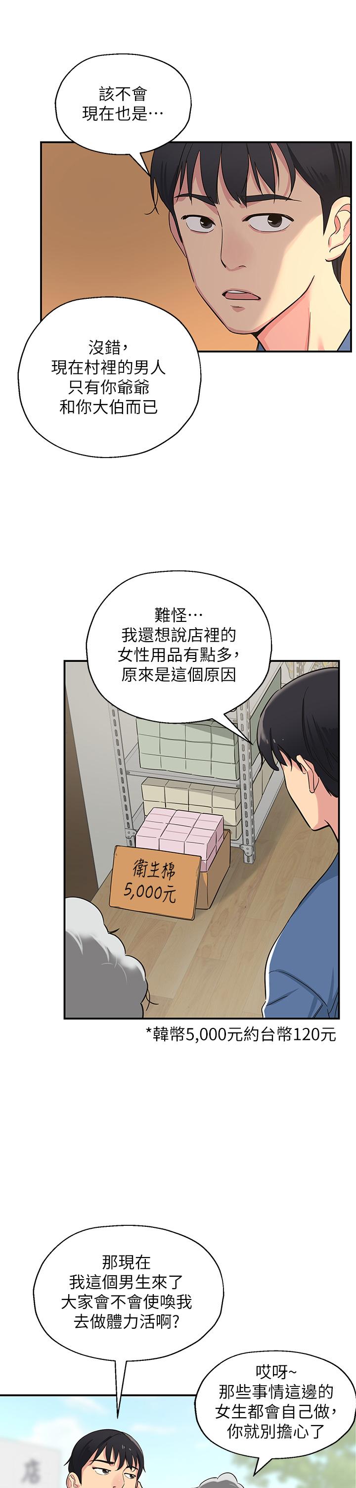 韩国漫画洞洞杂货店韩漫_洞洞杂货店-第1话-洞洞杂货店开张噜在线免费阅读-韩国漫画-第37张图片