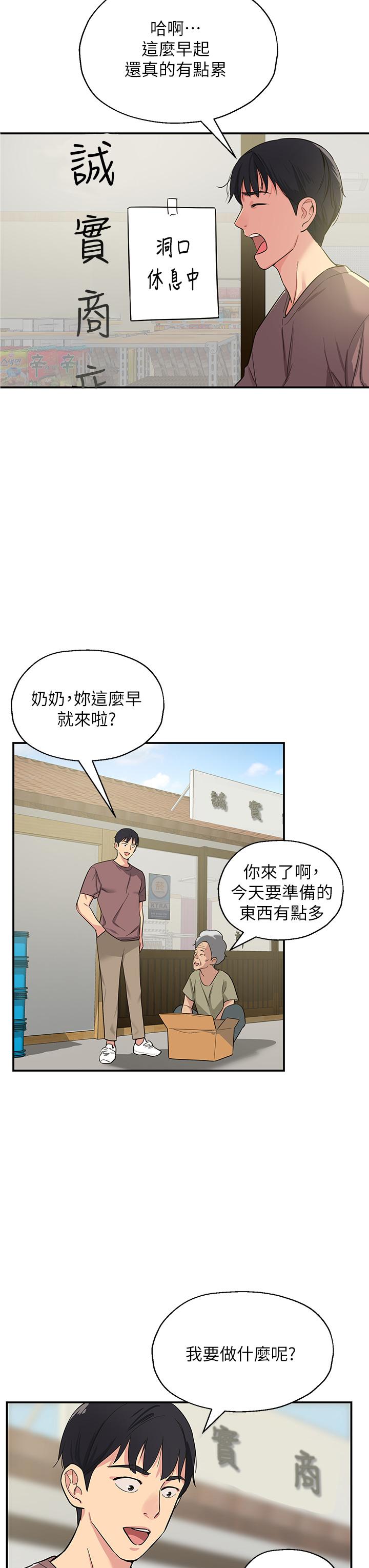 韩国漫画洞洞杂货店韩漫_洞洞杂货店-第1话-洞洞杂货店开张噜在线免费阅读-韩国漫画-第45张图片