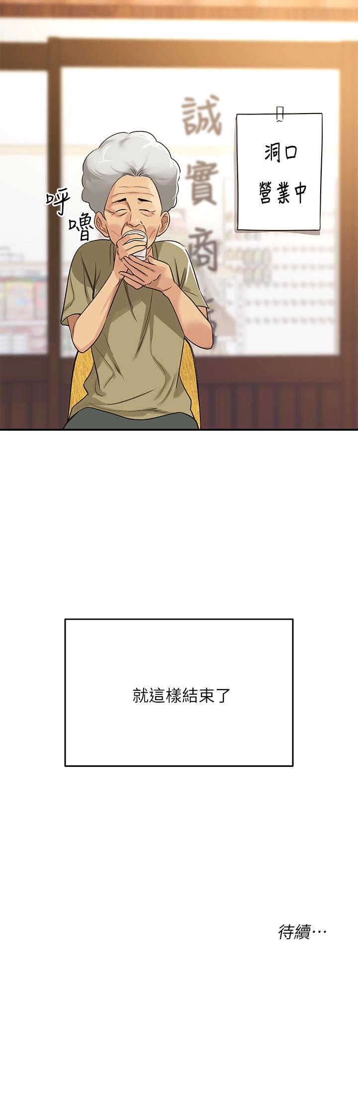 韩国漫画洞洞杂货店韩漫_洞洞杂货店-第2话-上下都满足的治阴仪式在线免费阅读-韩国漫画-第46张图片