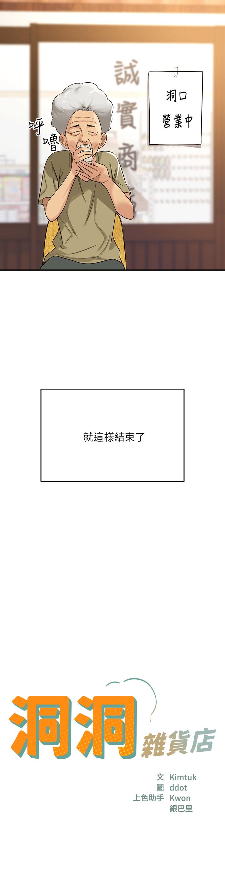 韩国漫画洞洞杂货店韩漫_洞洞杂货店-第3话-伯母很期待你的表现在线免费阅读-韩国漫画-第3张图片