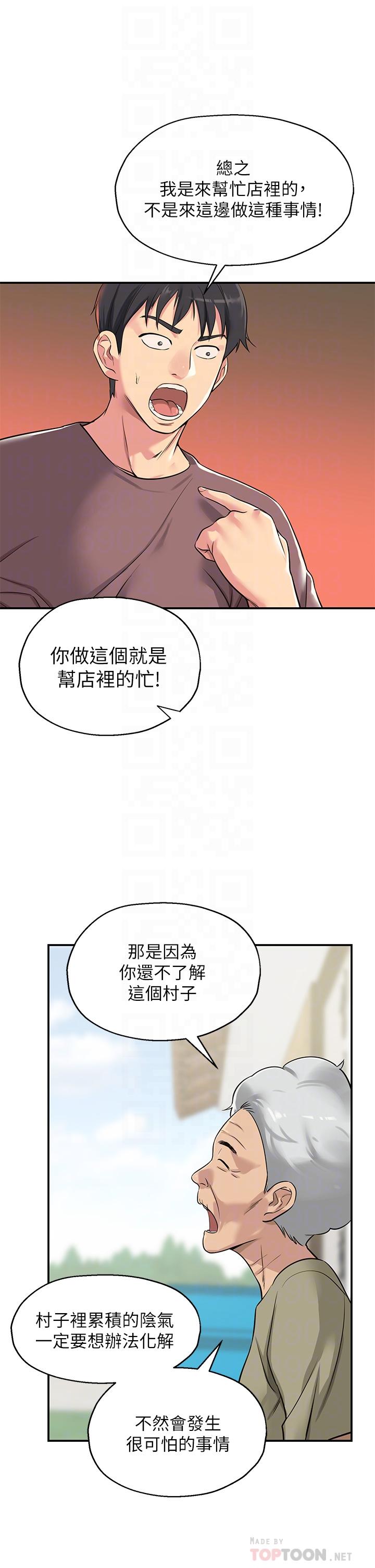 韩国漫画洞洞杂货店韩漫_洞洞杂货店-第3话-伯母很期待你的表现在线免费阅读-韩国漫画-第8张图片