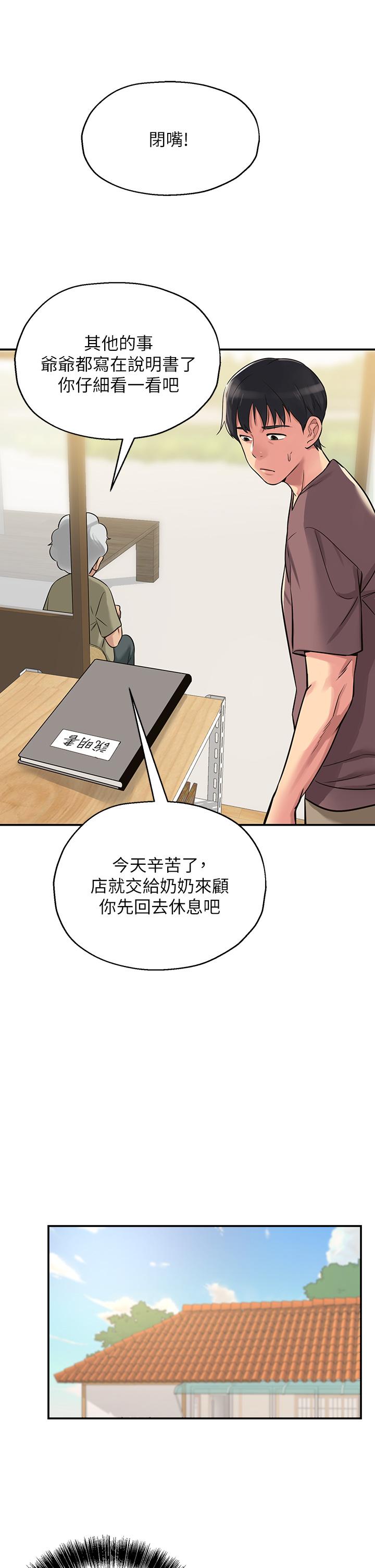 韩国漫画洞洞杂货店韩漫_洞洞杂货店-第3话-伯母很期待你的表现在线免费阅读-韩国漫画-第11张图片