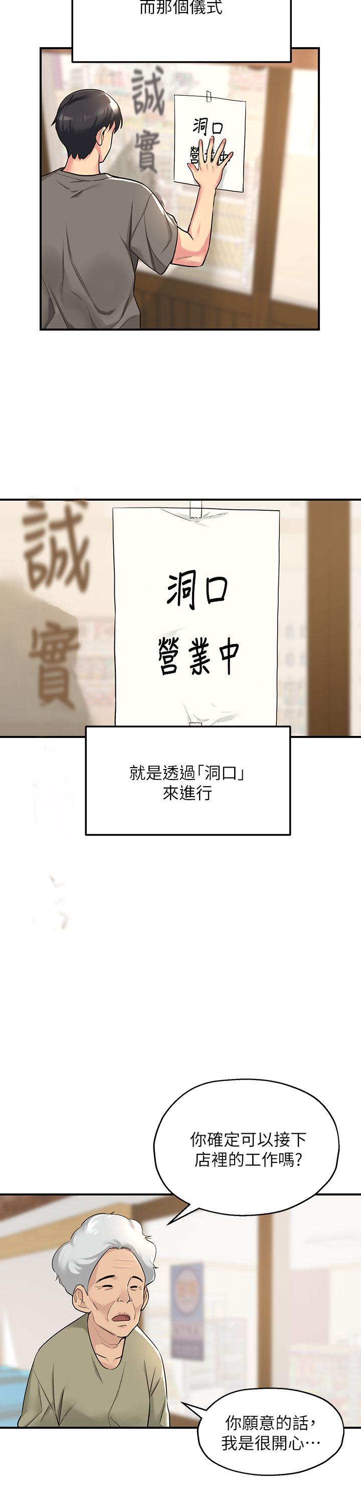 韩国漫画洞洞杂货店韩漫_洞洞杂货店-第4话-又大又粗的巨根在线免费阅读-韩国漫画-第2张图片