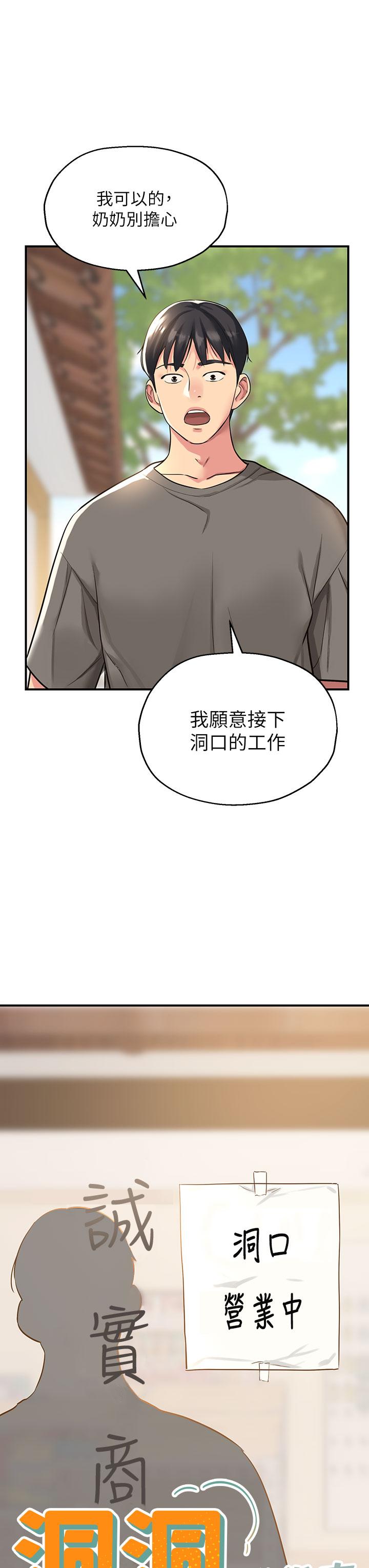 韩国漫画洞洞杂货店韩漫_洞洞杂货店-第4话-又大又粗的巨根在线免费阅读-韩国漫画-第3张图片