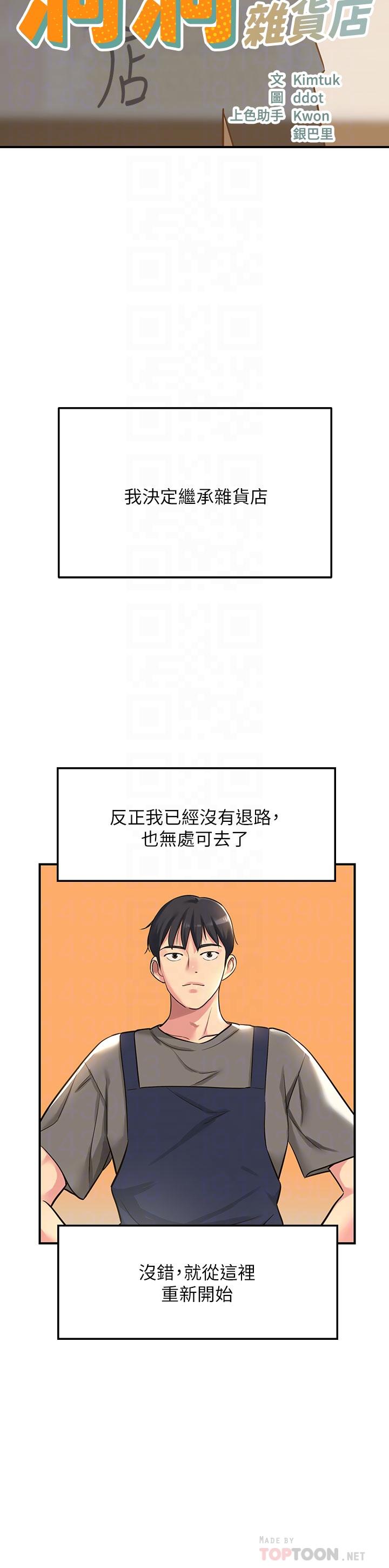 韩国漫画洞洞杂货店韩漫_洞洞杂货店-第4话-又大又粗的巨根在线免费阅读-韩国漫画-第4张图片