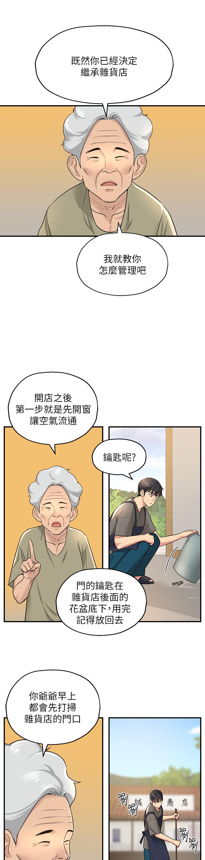 韩国漫画洞洞杂货店韩漫_洞洞杂货店-第4话-又大又粗的巨根在线免费阅读-韩国漫画-第5张图片