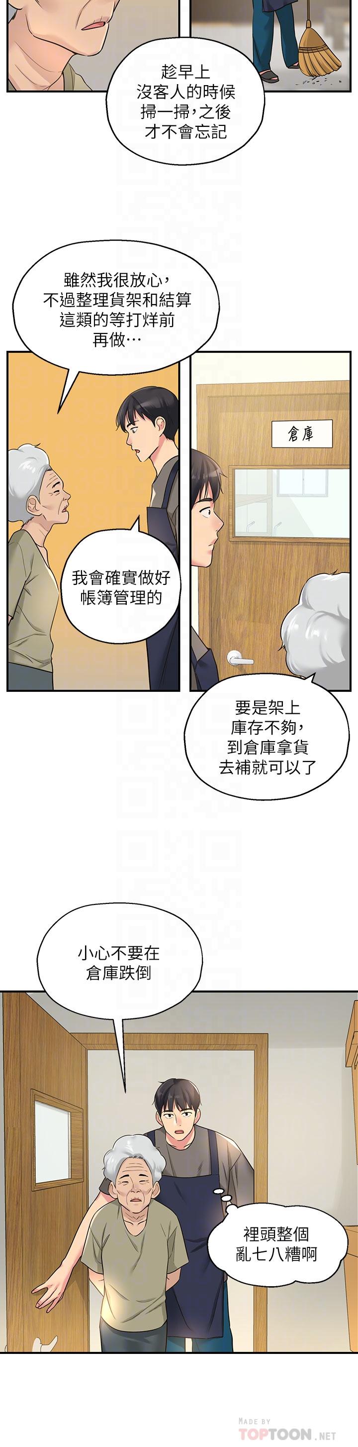 韩国漫画洞洞杂货店韩漫_洞洞杂货店-第4话-又大又粗的巨根在线免费阅读-韩国漫画-第6张图片