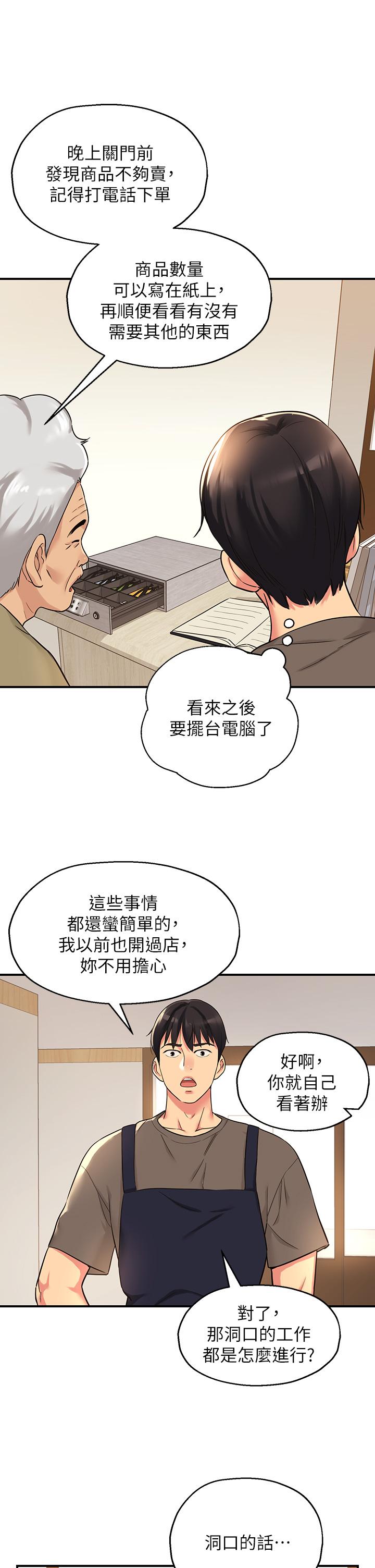 韩国漫画洞洞杂货店韩漫_洞洞杂货店-第4话-又大又粗的巨根在线免费阅读-韩国漫画-第7张图片