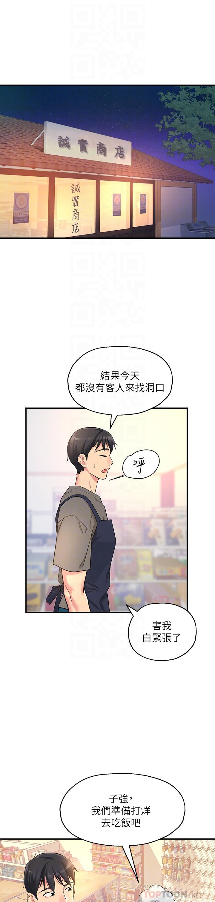 韩国漫画洞洞杂货店韩漫_洞洞杂货店-第4话-又大又粗的巨根在线免费阅读-韩国漫画-第16张图片