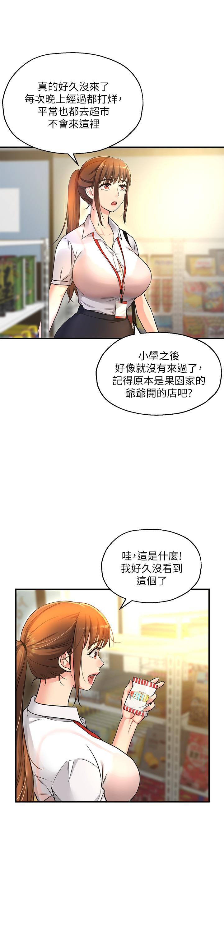 韩国漫画洞洞杂货店韩漫_洞洞杂货店-第4话-又大又粗的巨根在线免费阅读-韩国漫画-第23张图片