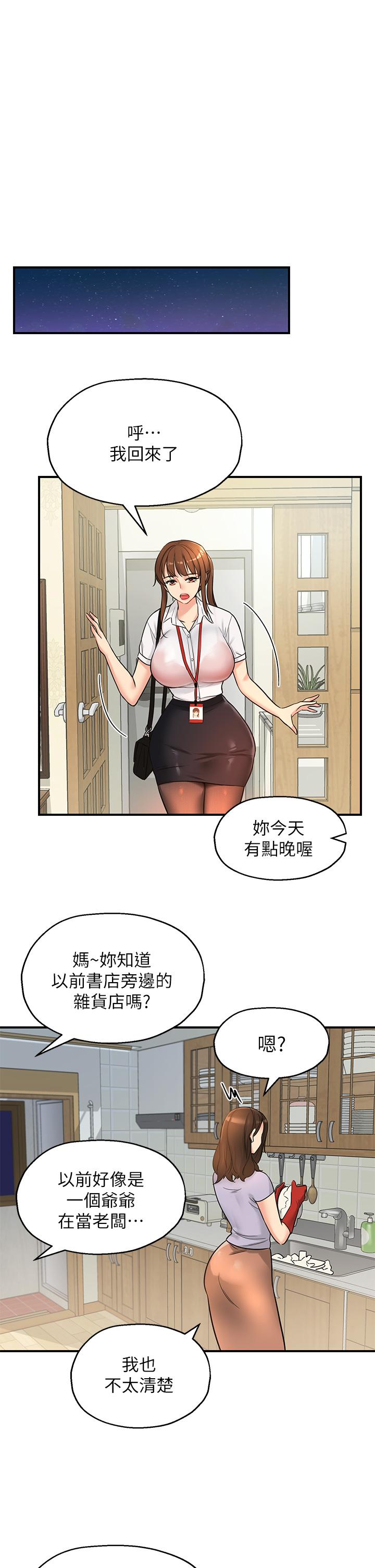 韩国漫画洞洞杂货店韩漫_洞洞杂货店-第4话-又大又粗的巨根在线免费阅读-韩国漫画-第33张图片