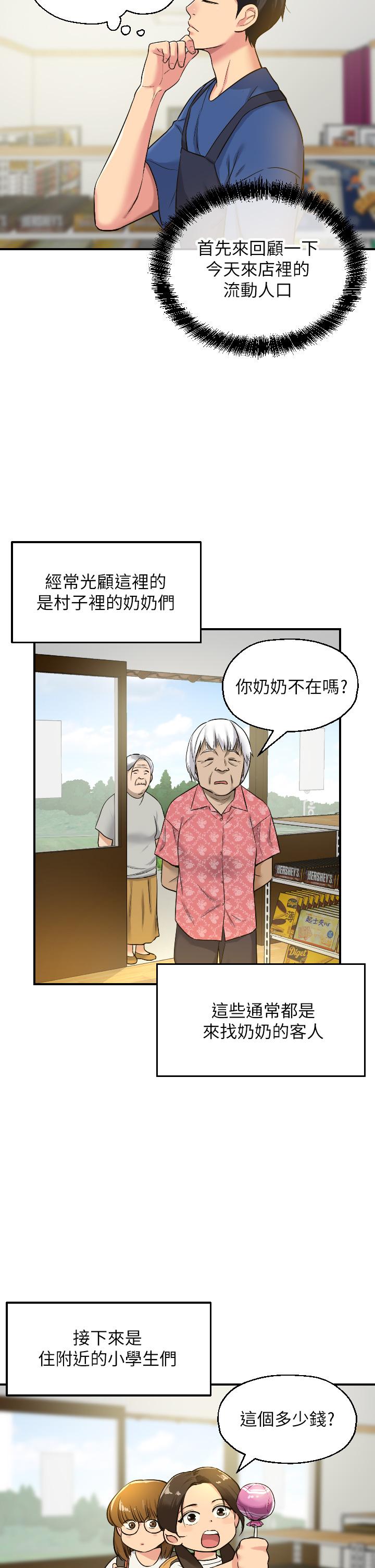 韩国漫画洞洞杂货店韩漫_洞洞杂货店-第5话-初见大屌的悸动在线免费阅读-韩国漫画-第2张图片