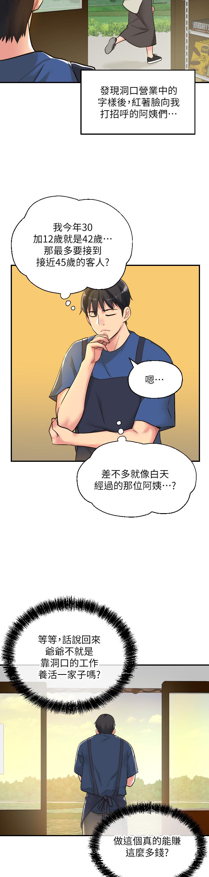 韩国漫画洞洞杂货店韩漫_洞洞杂货店-第5话-初见大屌的悸动在线免费阅读-韩国漫画-第5张图片