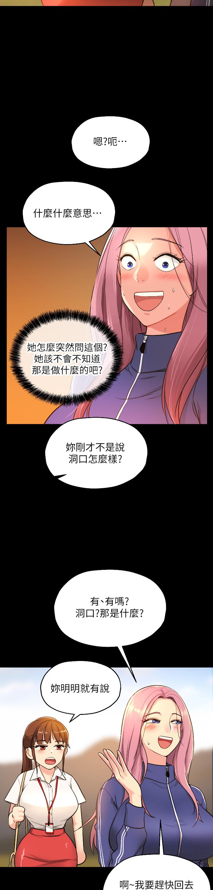 韩国漫画洞洞杂货店韩漫_洞洞杂货店-第5话-初见大屌的悸动在线免费阅读-韩国漫画-第21张图片