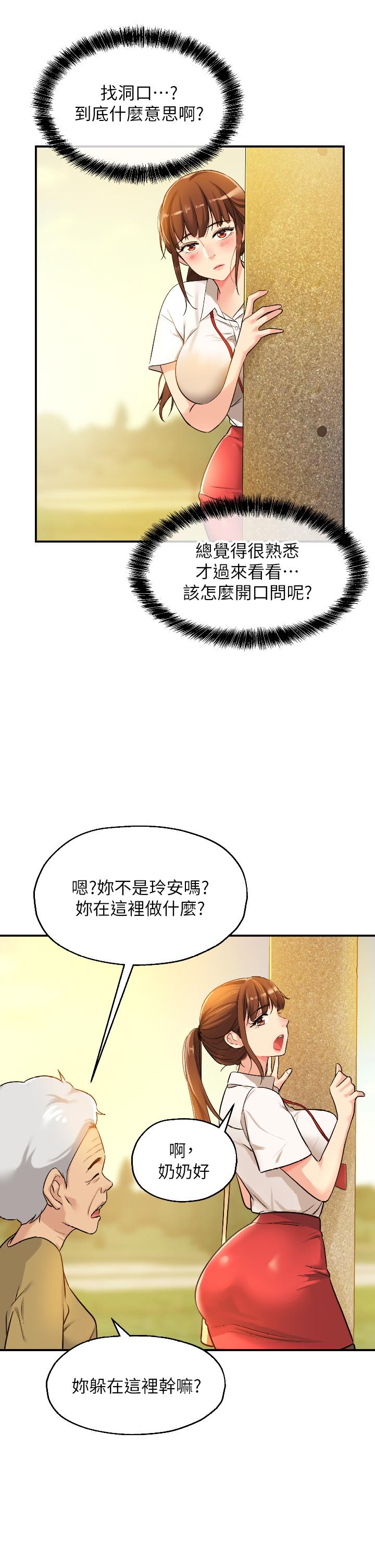 韩国漫画洞洞杂货店韩漫_洞洞杂货店-第5话-初见大屌的悸动在线免费阅读-韩国漫画-第24张图片