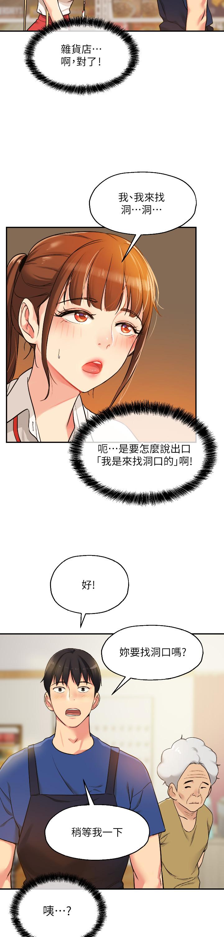 韩国漫画洞洞杂货店韩漫_洞洞杂货店-第5话-初见大屌的悸动在线免费阅读-韩国漫画-第30张图片