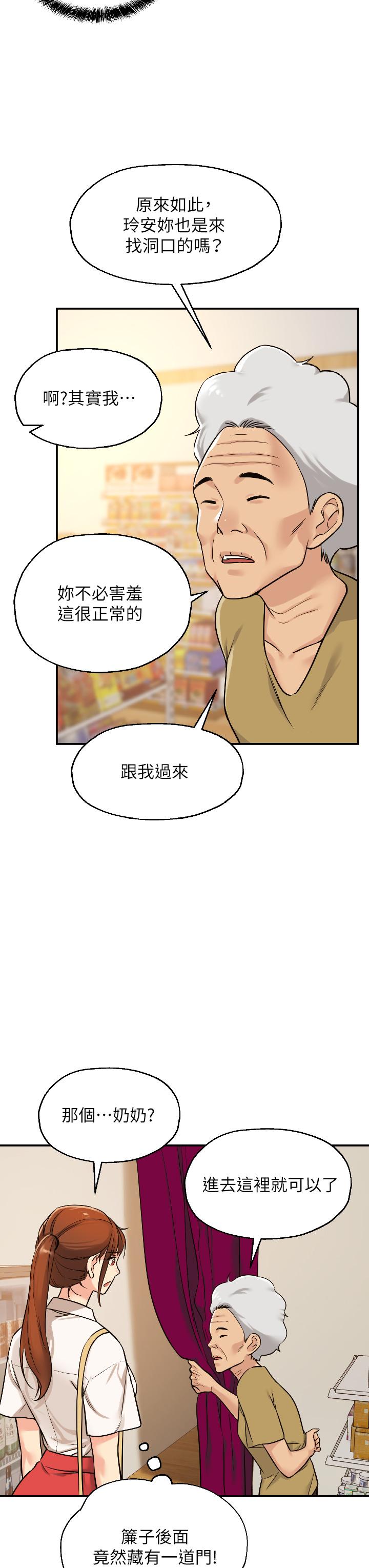 韩国漫画洞洞杂货店韩漫_洞洞杂货店-第5话-初见大屌的悸动在线免费阅读-韩国漫画-第31张图片