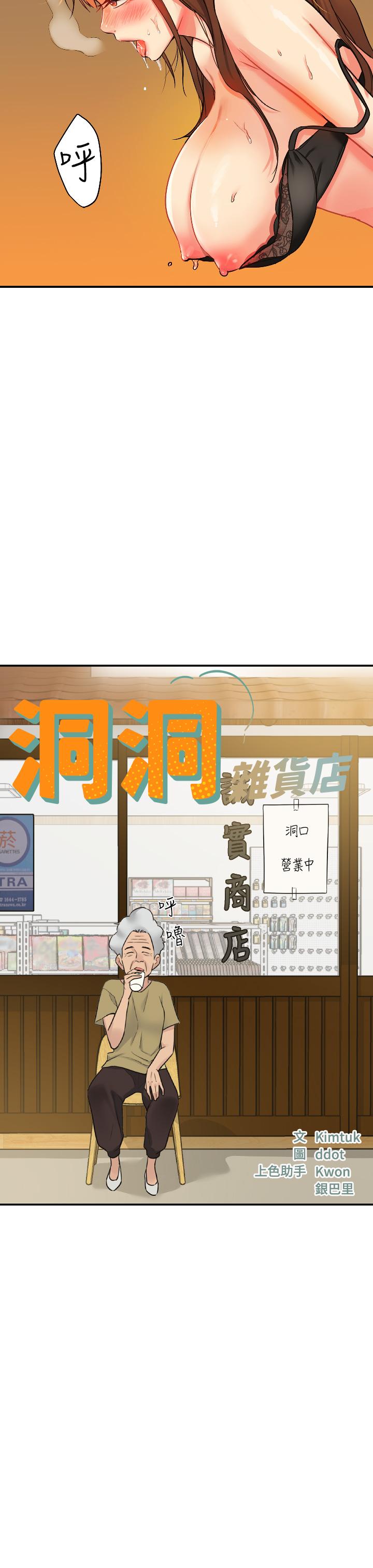 韩国漫画洞洞杂货店韩漫_洞洞杂货店-第7话-啊啊...顶到底了在线免费阅读-韩国漫画-第3张图片