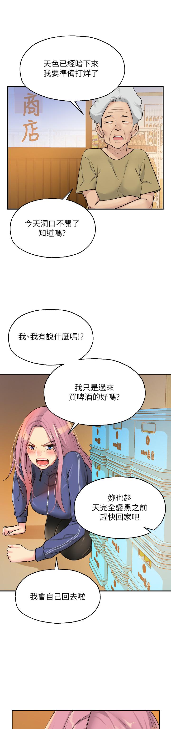 韩国漫画洞洞杂货店韩漫_洞洞杂货店-第7话-啊啊...顶到底了在线免费阅读-韩国漫画-第31张图片