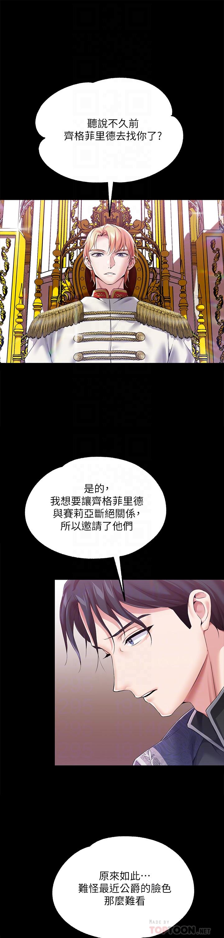 韩国漫画调教宫廷恶女韩漫_调教宫廷恶女-第10话-主人，请再给我一次机会在线免费阅读-韩国漫画-第18张图片