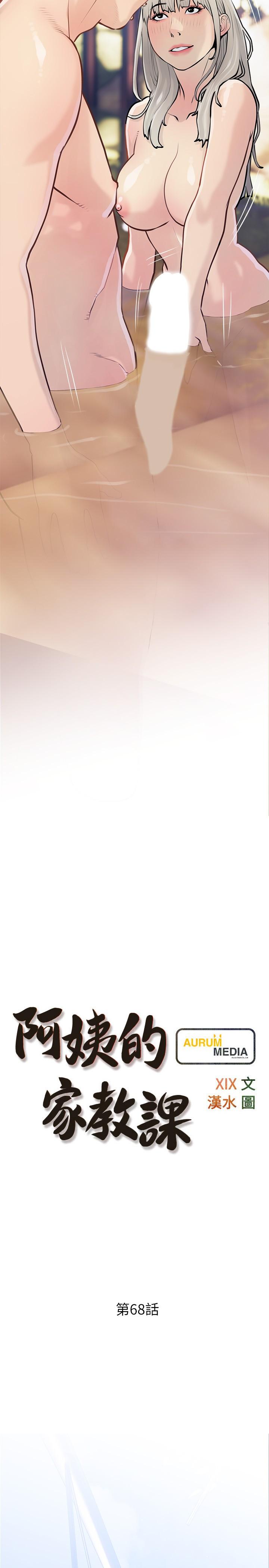 韩国漫画阿姨的家教课韩漫_阿姨的家教课-第68话-可以射在脸上吗在线免费阅读-韩国漫画-第5张图片